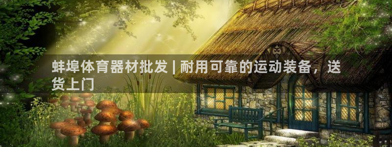 星欧娱乐扣款时间查询方法怎么查：蚌埠体育器材批发 |