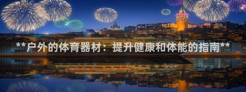 星欧娱乐官方客服联系方式是什么